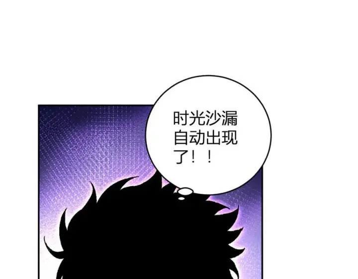 漫画《全民末日：我，病毒君王》第52话 出现错误！沙漏的冷却时间第87张图