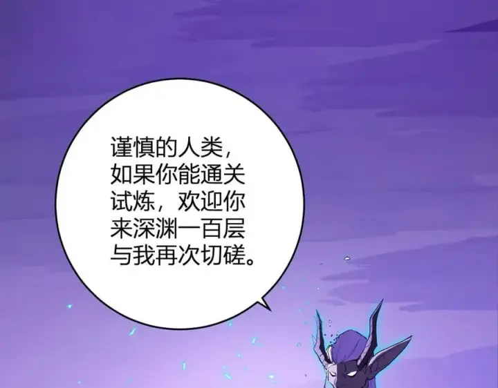 漫画《全民末日：我，病毒君王》第53话 影剑魔，吉尔伯特！第122张图