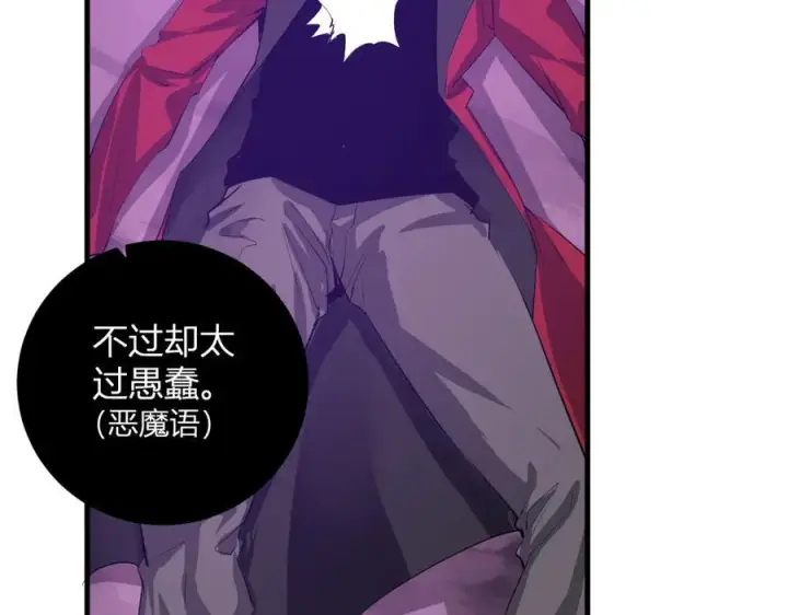 漫画《全民末日：我，病毒君王》第53话 影剑魔，吉尔伯特！第14张图