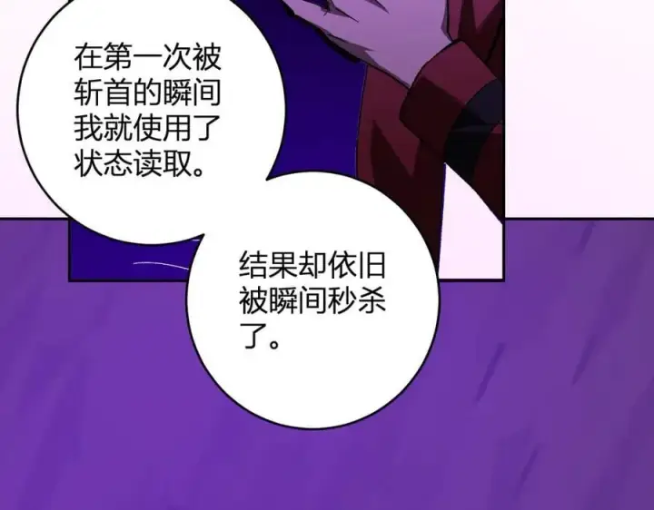漫画《全民末日：我，病毒君王》第53话 影剑魔，吉尔伯特！第56张图