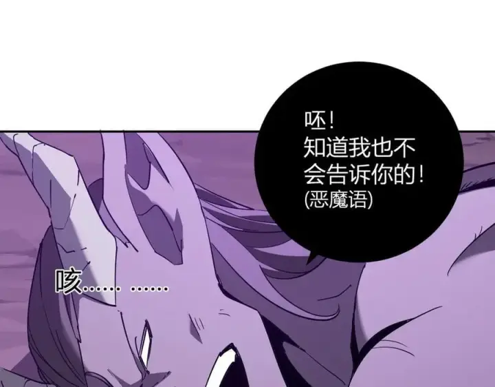 漫画《全民末日：我，病毒君王》第53话 影剑魔，吉尔伯特！第66张图