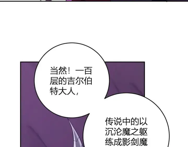 漫画《全民末日：我，病毒君王》第53话 影剑魔，吉尔伯特！第79张图