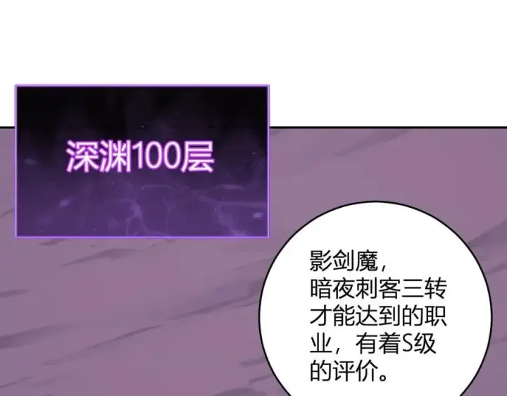 漫画《全民末日：我，病毒君王》第53话 影剑魔，吉尔伯特！第88张图
