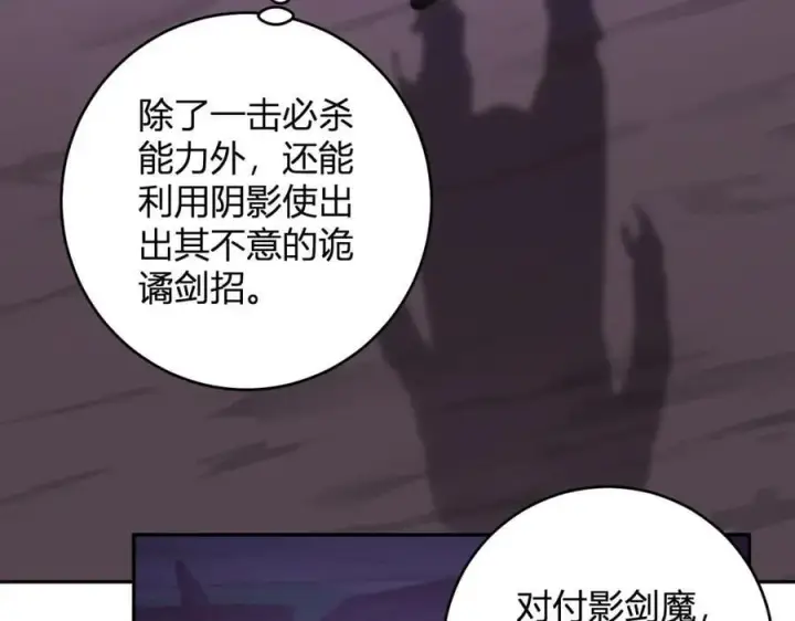 漫画《全民末日：我，病毒君王》第53话 影剑魔，吉尔伯特！第90张图