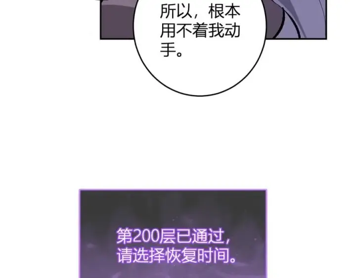 漫画《全民末日：我，病毒君王》第55话 二百层！堕天使小酌第115张图