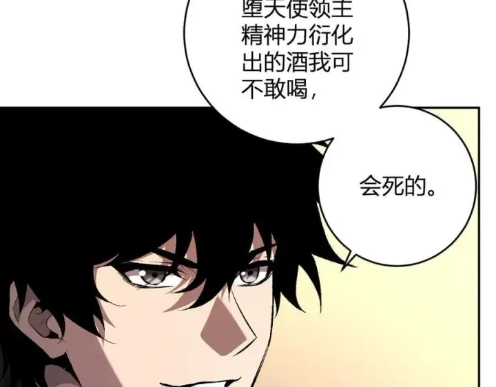 漫画《全民末日：我，病毒君王》第55话 二百层！堕天使小酌第96张图