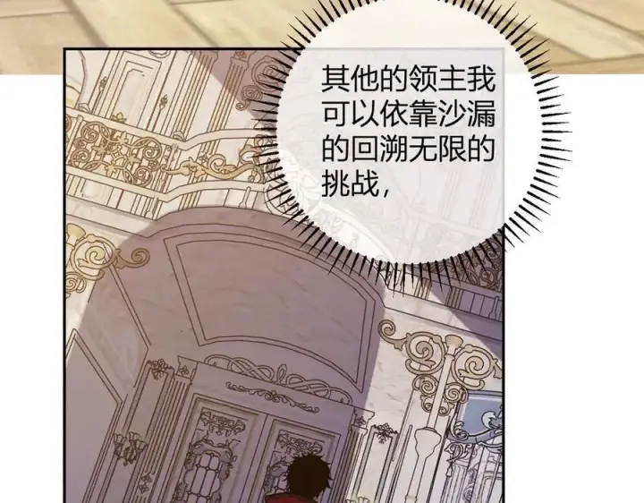 漫画《全民末日：我，病毒君王》第54话 二百层！堕天使小酌第119张图