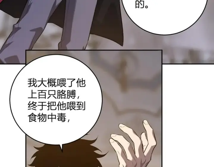 漫画《全民末日：我，病毒君王》第54话 二百层！堕天使小酌第50张图