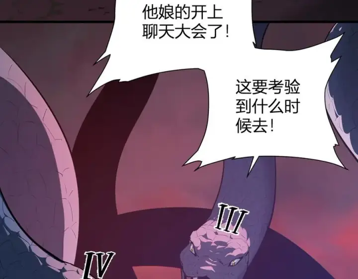 漫画《全民末日：我，病毒君王》第58话 对战九头蛇第64张图