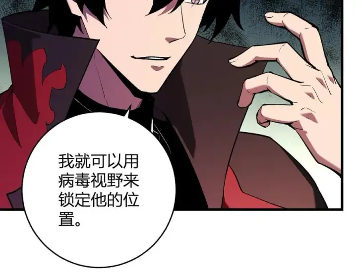 漫画《全民末日：我，病毒君王》第59话 无尽陷阱第100张图