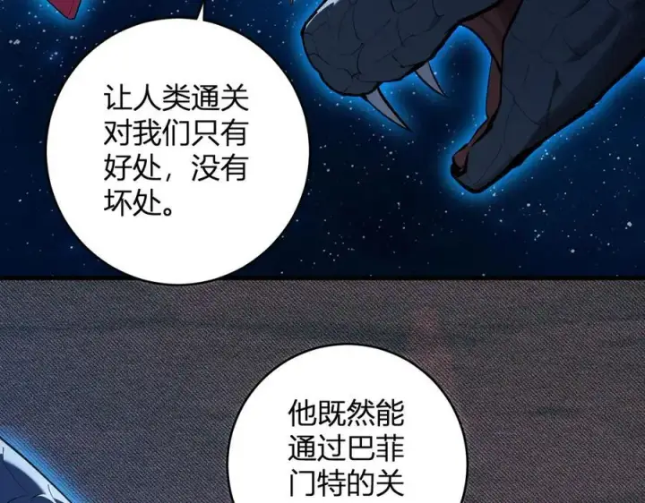 漫画《全民末日：我，病毒君王》第59话 无尽陷阱第20张图