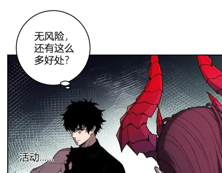 漫画《全民末日：我，病毒君王》第63话 与魔鬼的合作第86张图