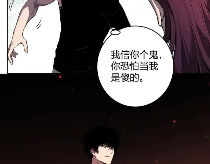 漫画《全民末日：我，病毒君王》第63话 与魔鬼的合作第87张图