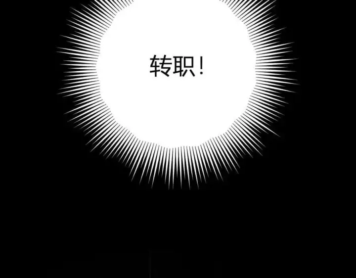 漫画《全民末日：我，病毒君王》第65话 转职！双职业！第102张图