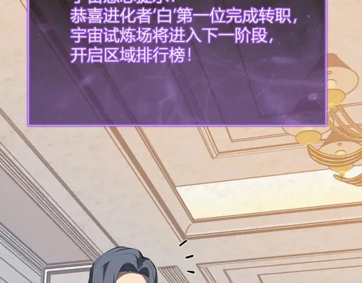 漫画《全民末日：我，病毒君王》第65话 转职！双职业！第127张图