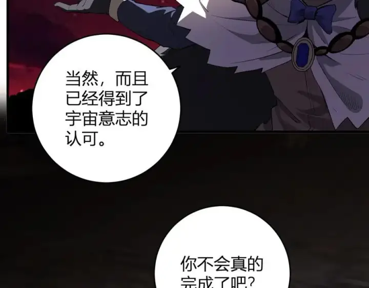 漫画《全民末日：我，病毒君王》第65话 转职！双职业！第28张图
