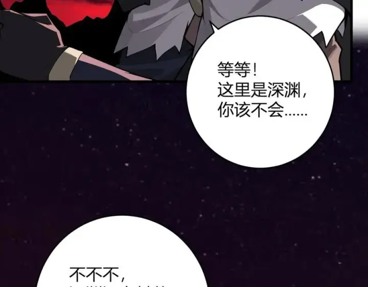 漫画《全民末日：我，病毒君王》第65话 转职！双职业！第40张图