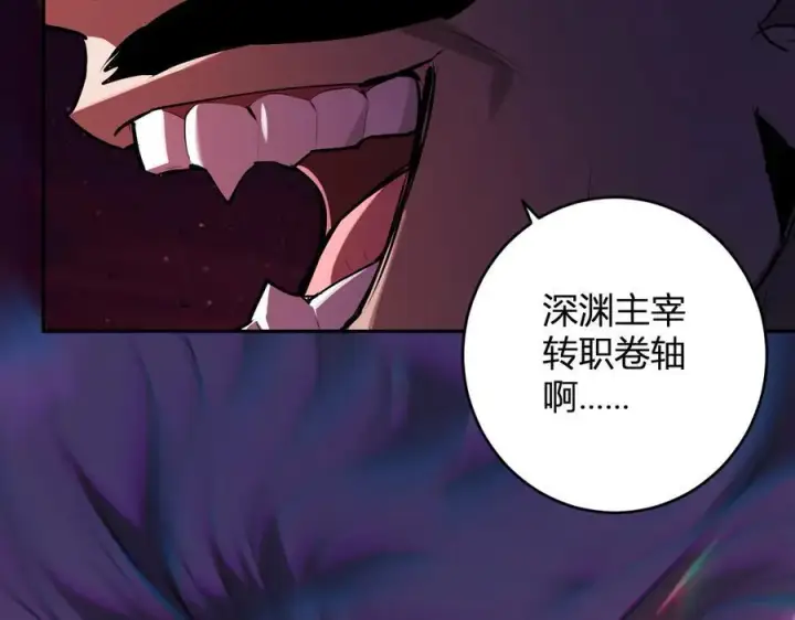 漫画《全民末日：我，病毒君王》第65话 转职！双职业！第54张图