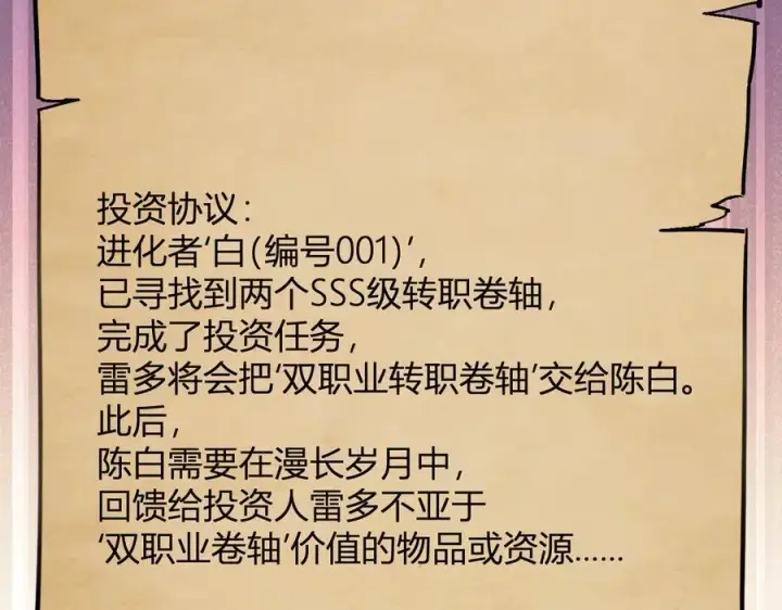 漫画《全民末日：我，病毒君王》第65话 转职！双职业！第70张图