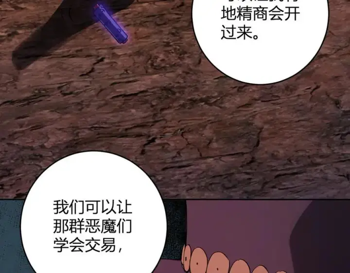 漫画《全民末日：我，病毒君王》第65话 转职！双职业！第78张图