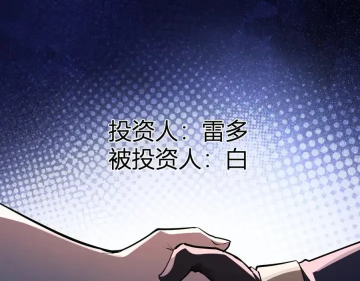 漫画《全民末日：我，病毒君王》第65话 转职！双职业！第87张图