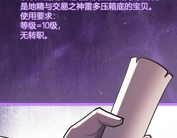 漫画《全民末日：我，病毒君王》第65话 转职！双职业！第94张图