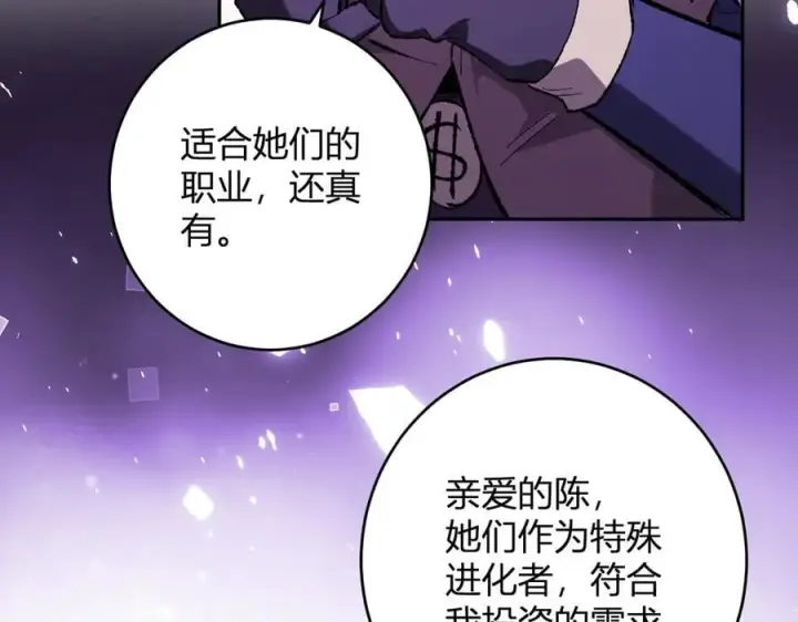 漫画《全民末日：我，病毒君王》第68话 鬼王陨落第100张图
