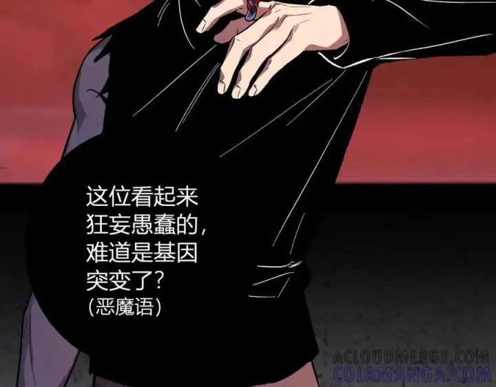 漫画《全民末日：我，病毒君王》第71话 畏惧的桀派第13张图