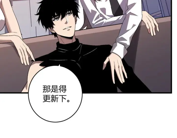 漫画《全民末日：我，病毒君王》第74话 回归白帝城，陈白的放松时间第66张图