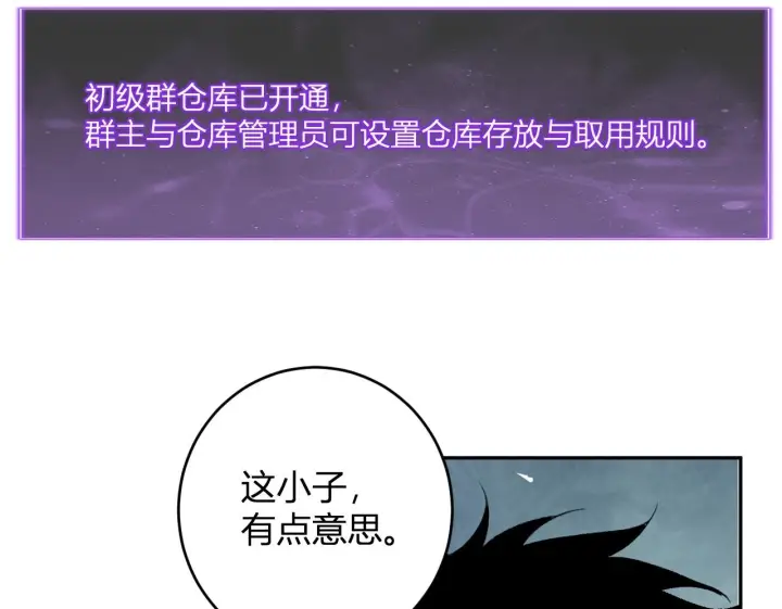 漫画《全民末日：我，病毒君王》第82话 朝廷的势力第100张图