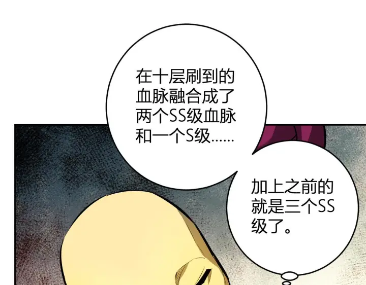漫画《全民末日：我，病毒君王》第82话 朝廷的势力第105张图