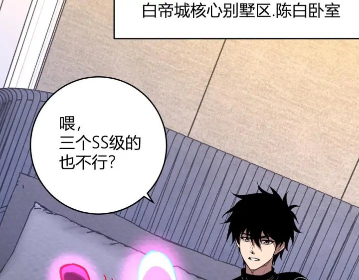 漫画《全民末日：我，病毒君王》第82话 朝廷的势力第107张图
