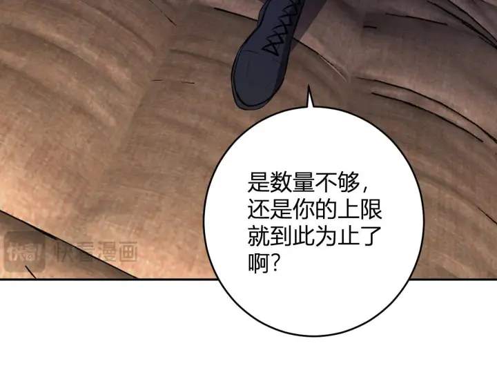 漫画《全民末日：我，病毒君王》第82话 朝廷的势力第109张图