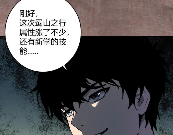 漫画《全民末日：我，病毒君王》第82话 朝廷的势力第115张图