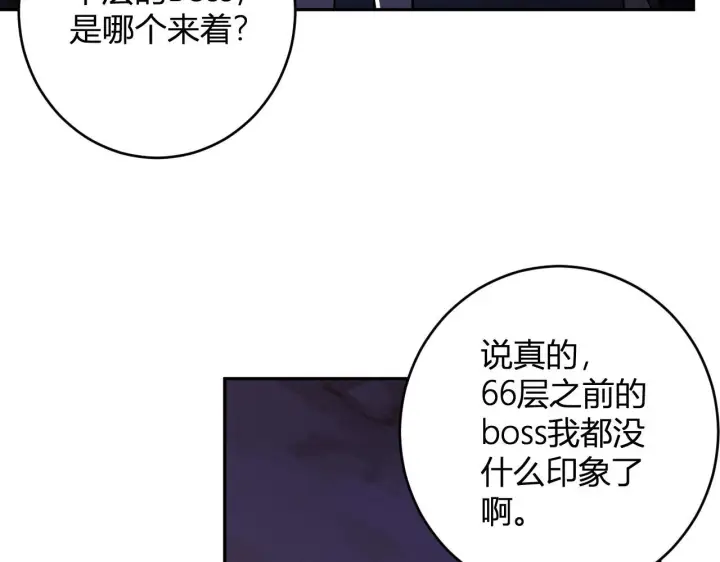 漫画《全民末日：我，病毒君王》第82话 朝廷的势力第118张图