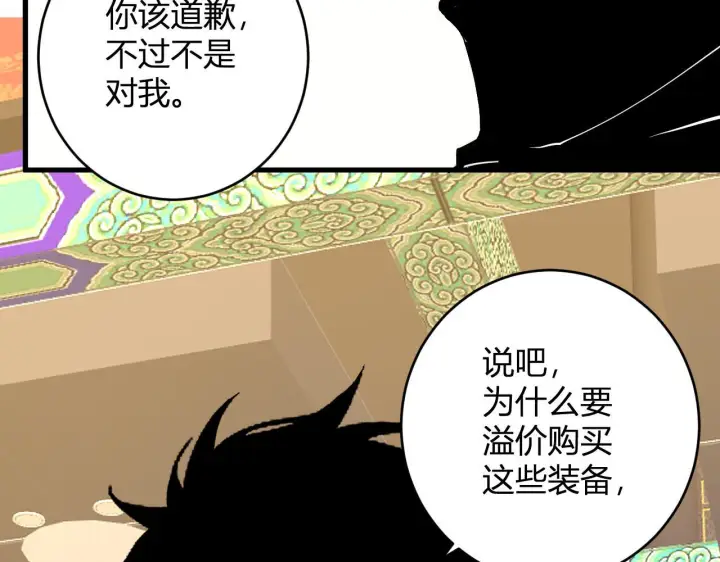 漫画《全民末日：我，病毒君王》第82话 朝廷的势力第16张图