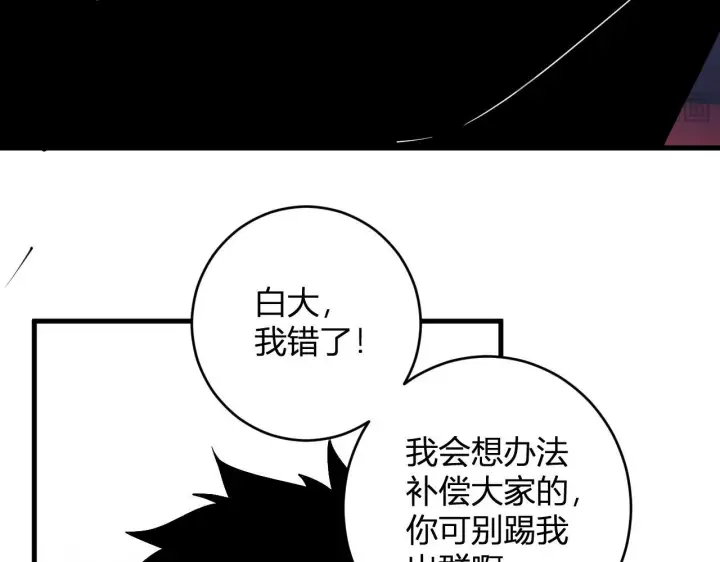 漫画《全民末日：我，病毒君王》第82话 朝廷的势力第19张图