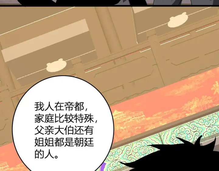 漫画《全民末日：我，病毒君王》第82话 朝廷的势力第23张图