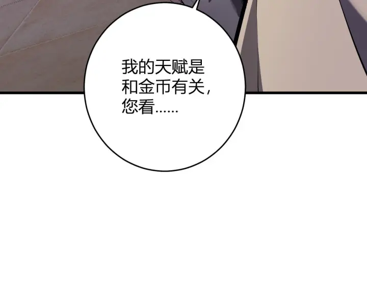 漫画《全民末日：我，病毒君王》第82话 朝廷的势力第26张图
