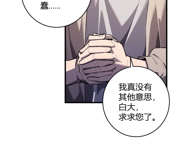 漫画《全民末日：我，病毒君王》第82话 朝廷的势力第31张图
