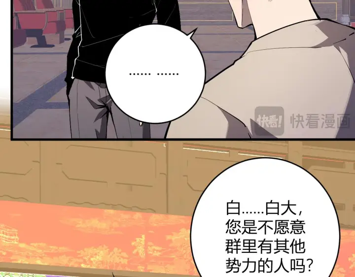 漫画《全民末日：我，病毒君王》第82话 朝廷的势力第33张图