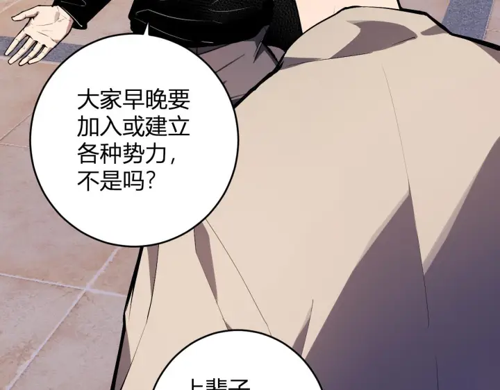 漫画《全民末日：我，病毒君王》第82话 朝廷的势力第38张图
