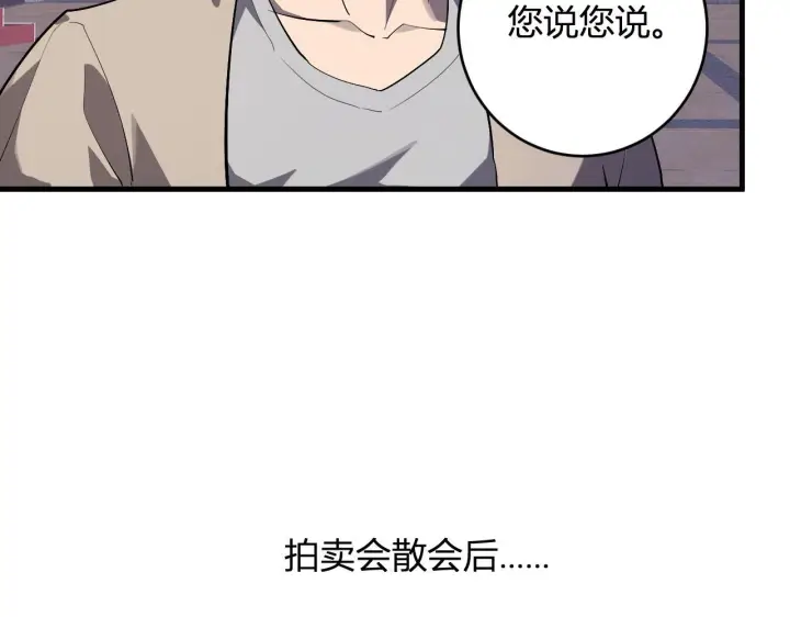 漫画《全民末日：我，病毒君王》第82话 朝廷的势力第45张图