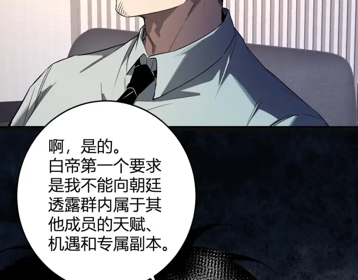 漫画《全民末日：我，病毒君王》第82话 朝廷的势力第70张图