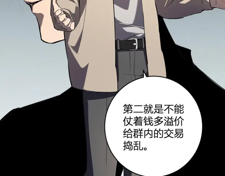 漫画《全民末日：我，病毒君王》第82话 朝廷的势力第72张图
