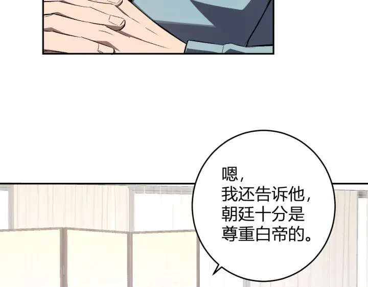 漫画《全民末日：我，病毒君王》第82话 朝廷的势力第75张图