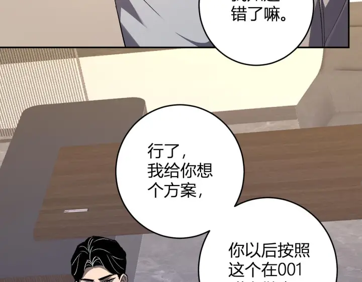 漫画《全民末日：我，病毒君王》第82话 朝廷的势力第82张图