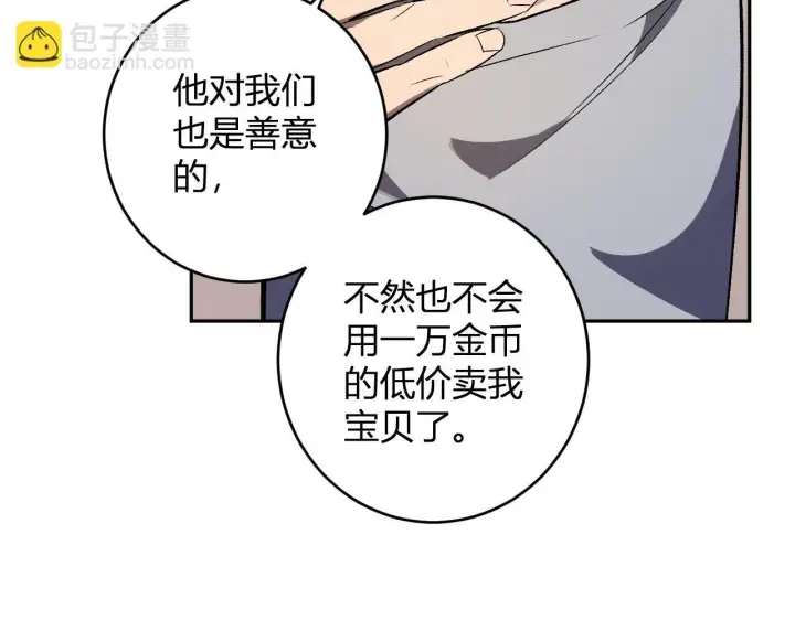 漫画《全民末日：我，病毒君王》第82话 朝廷的势力第87张图