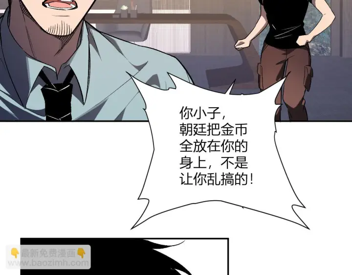 漫画《全民末日：我，病毒君王》第82话 朝廷的势力第89张图
