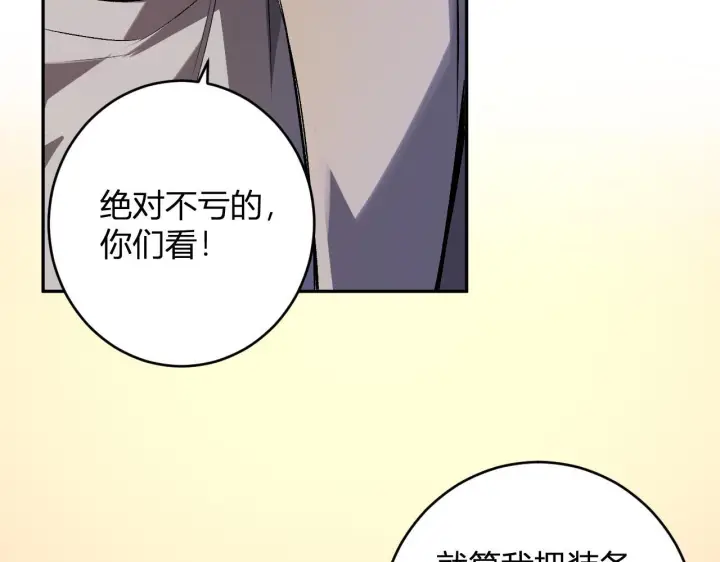 漫画《全民末日：我，病毒君王》第82话 朝廷的势力第91张图